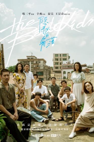 隐秘的角落封面