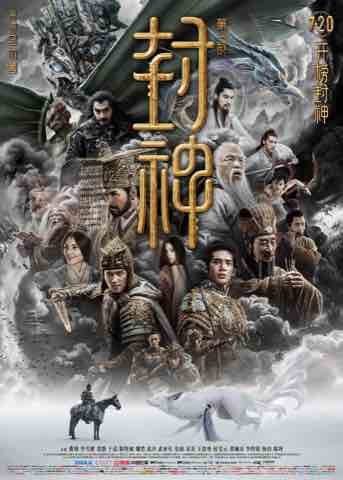 封神第一部封面