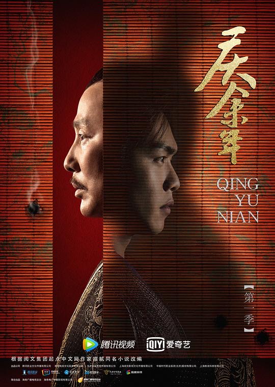 庆余年封面